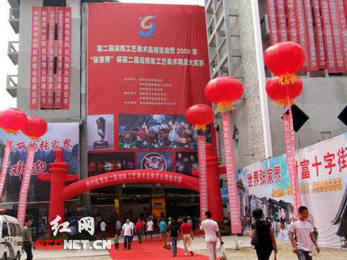 博覽會(huì)開(kāi)幕