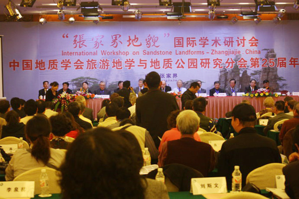 張家界地貌獲得國(guó)際學(xué)術(shù)界認(rèn)定